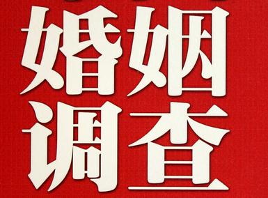 婚姻需要约束自己-城关区私人调查